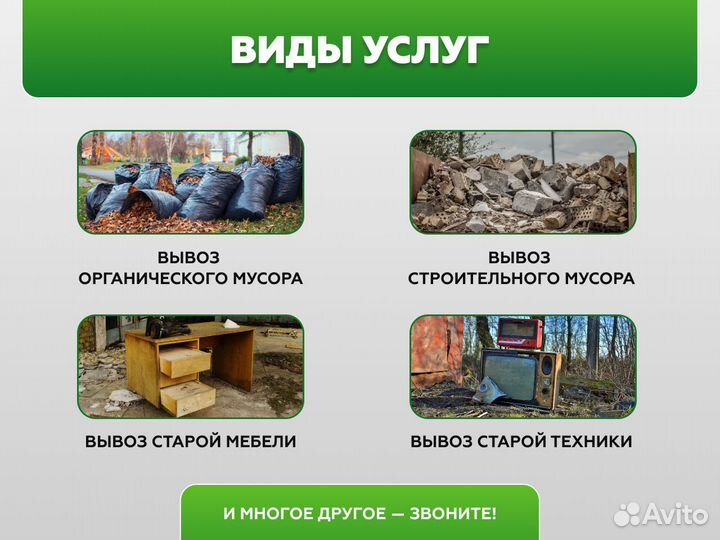 Вывоз мусора, демонтаж, вывоз строительного мусора