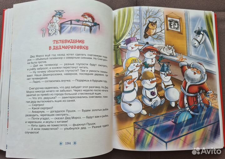 Всё про дедморозовку. А.Усачёв