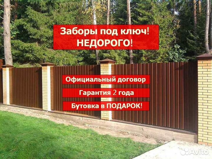 Забор из профнастила