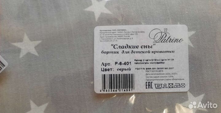 Бортики в детскую кроватку