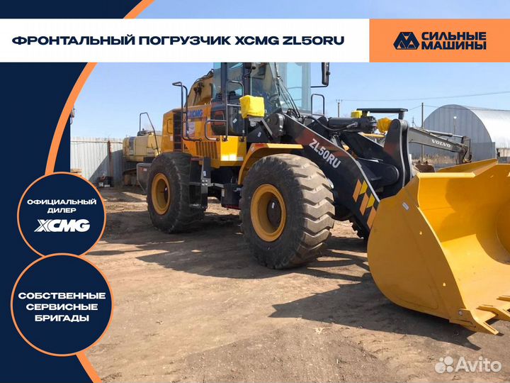 Фронтальный погрузчик XCMG ZL50RU, 2023