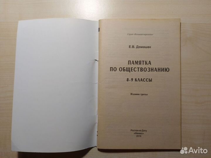 Памятка по обществознанию 8-9 классы