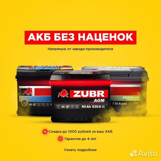 Аккумулятор Zubr Ultra Asia (60 Ah, 12 V) R+