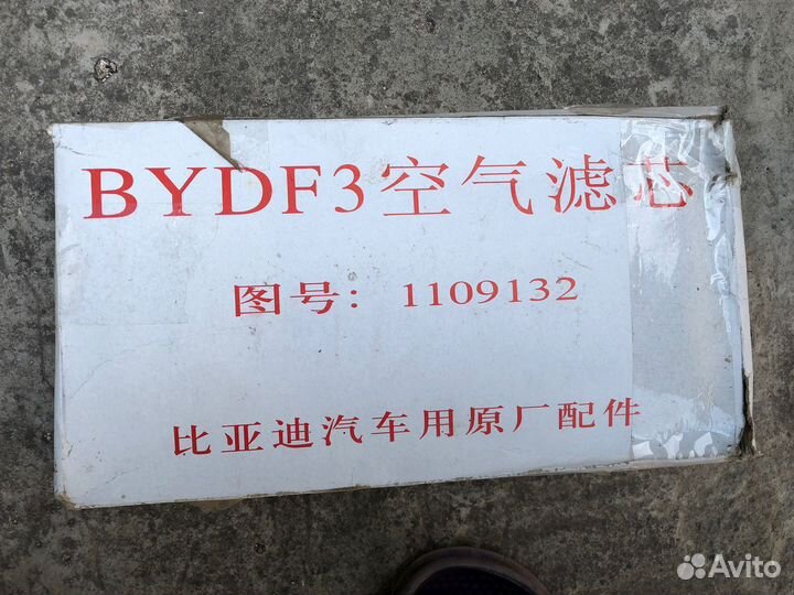 Запчасти на BYD F3