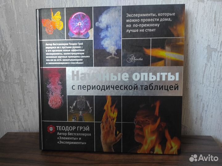 Теодор Грэй. Научные опыты