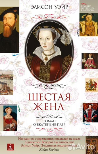 Элисон уэйр