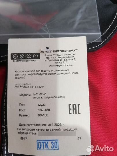 Костюм Лукойл рабочий летний р. 44-46