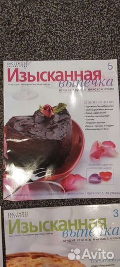 Журнал Изысканная выпечка