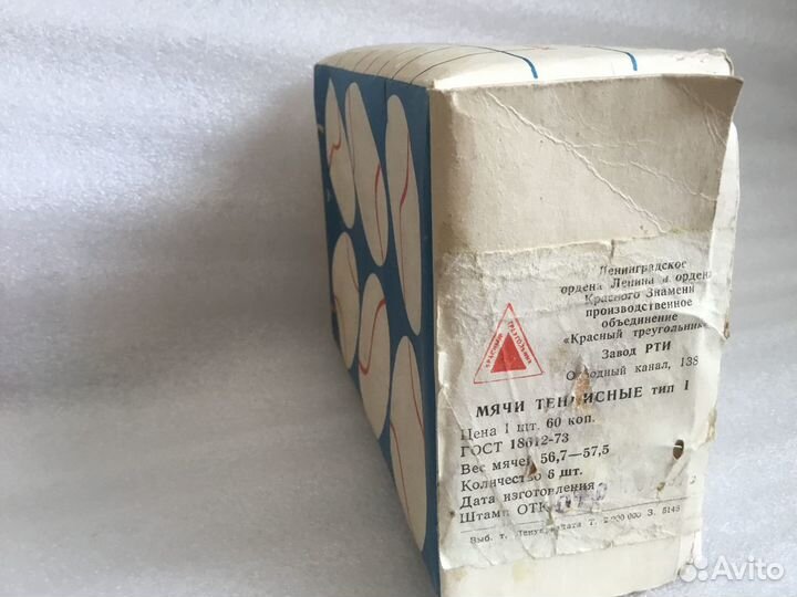 Мяч для тенниса ленинград 79года