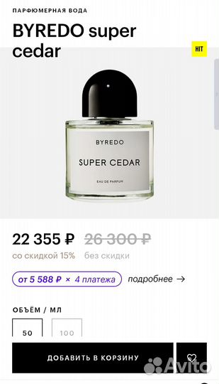 Byredo Super Cedar миниатюра оригинал