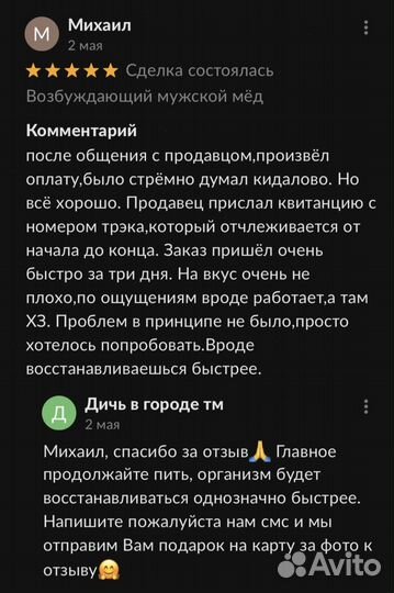 Обретите силу с золотым чудо-мёдом для потенции