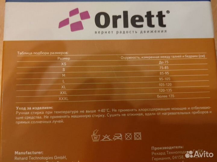 Бандаж на брюшную стенку Orlett
