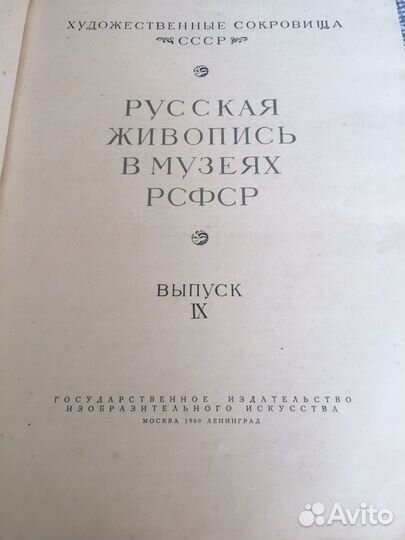 Русская живопись книга