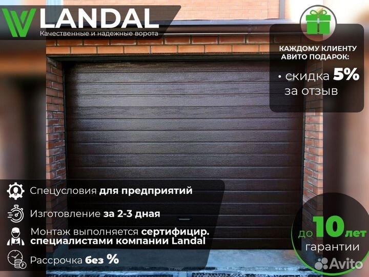 Ворота гаражные