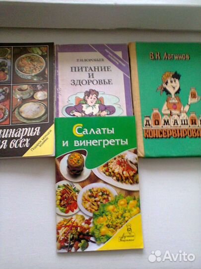 Книги о питании, консервировании, рецепты