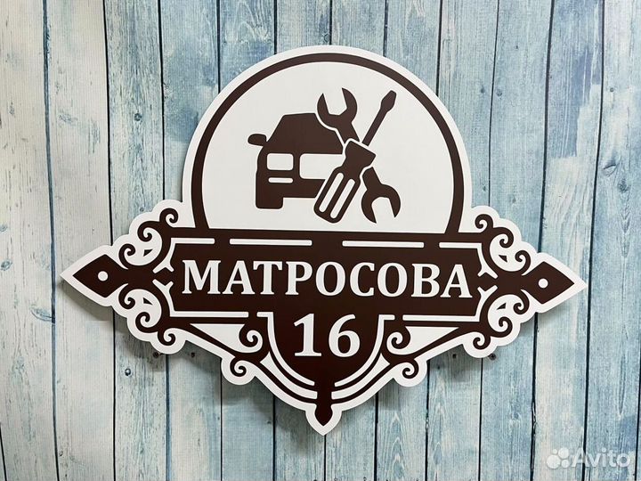 Таблички на дом с адресом