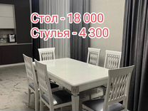 Стол и стулья новые