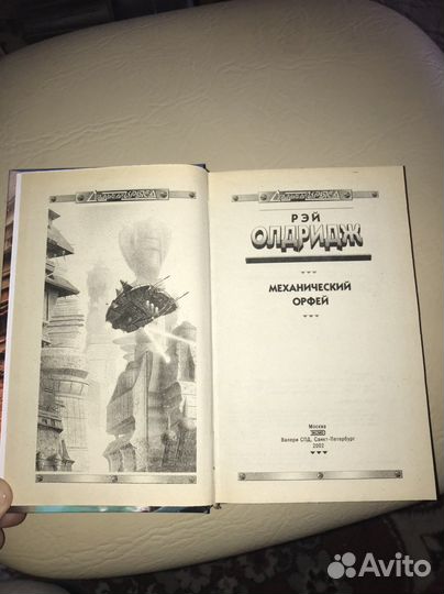 Книга фантастика Рей Олдридж