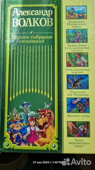 Волшебник изумрудного города