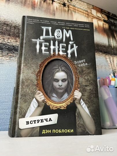 Книга ужастик