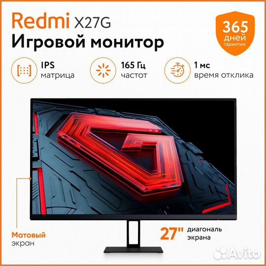 Монитор Xiaomi Redmi G27 X27G 165Hz