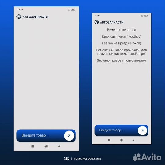 Автозапчасти - Мобильное приложение