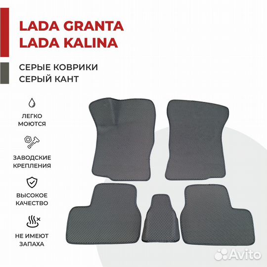 Ева коврики LADA Granta / Kalina серые с серым