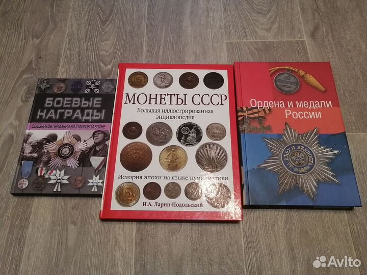 Книги монеты и ордена