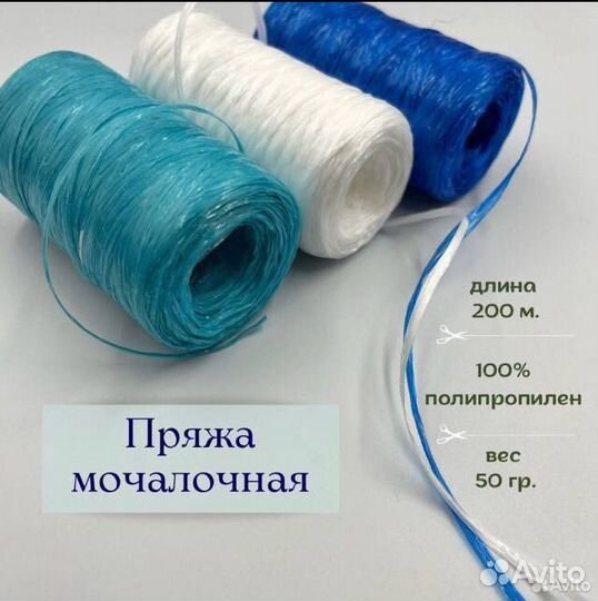 Пряжа мочалочная