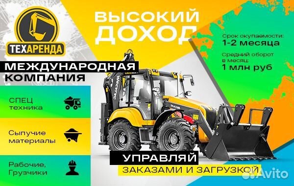 Готовый бизнес аренды и услуг спецтехники