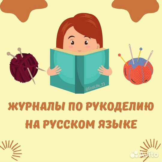 Книги и журналы по рукоделию