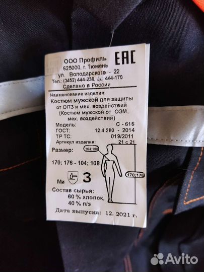 Костюм рабочий