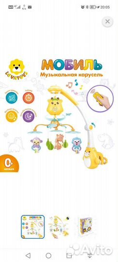 Мобиль на кроватку с проектором