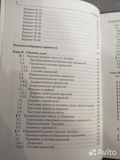 Математика ОГЭ 40 тренировочных вариантов