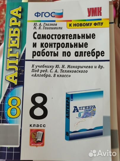 Самостоятельные и контрольные работы по алгебре 8к