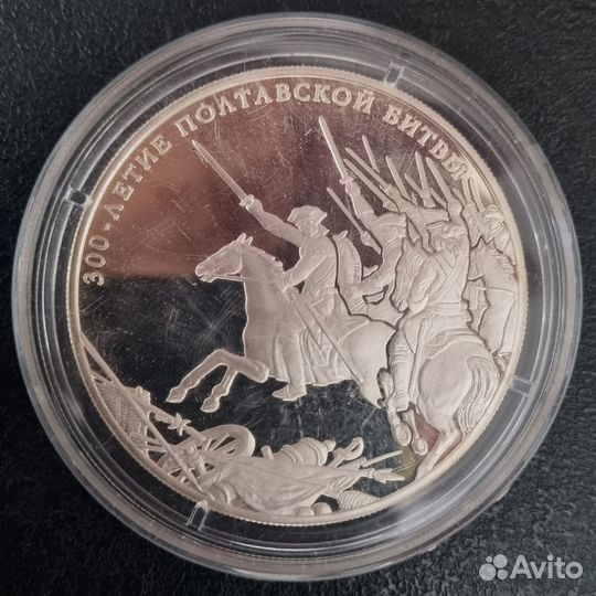 Монеты России, 300 лет Полтавской битвы, серебро