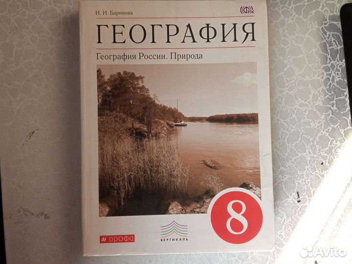 География 8 класс учебник