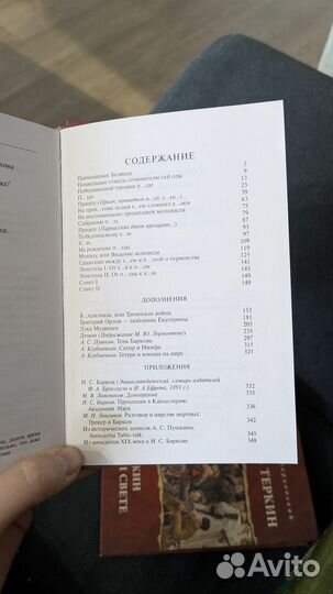И С Барков оды поэмы эпистолы сонеты