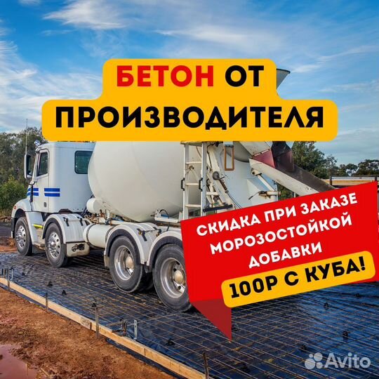 Бетон от производителя к зиме