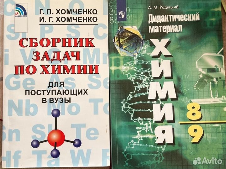 Сборник задач по химии