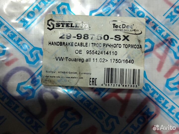 Трос ручного тормоза