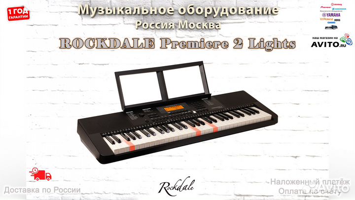 Rockdale Premiere 2 Lights синтезатор с подсветкой