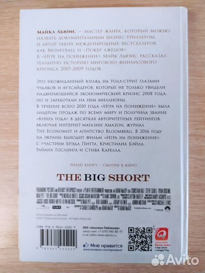 Игра на понижение - Майкл Льюис