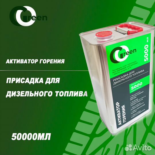 Присадка для дизельного топлива Активатор горения