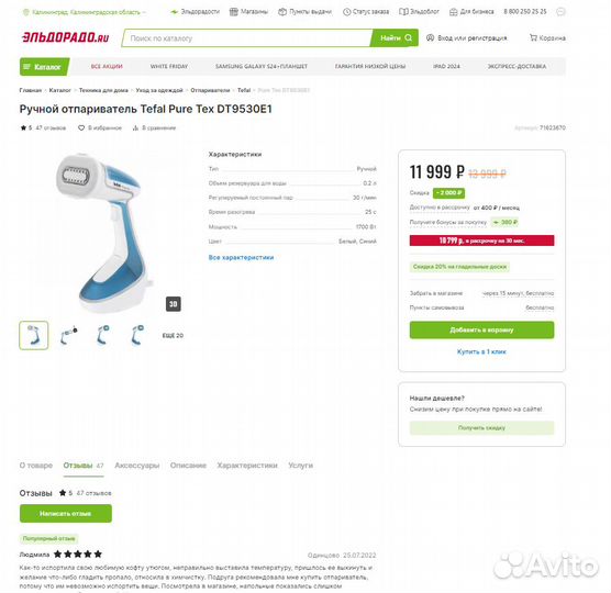 Ручной отпариватель Tefal pure TEX DT9530E1