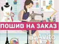 Ремонт одежды