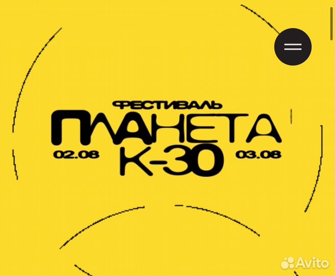 Билеты планета к30