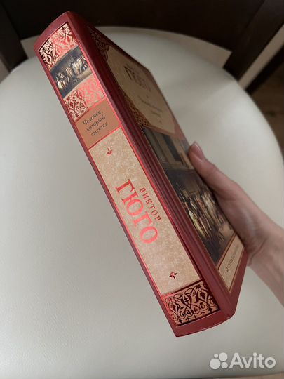 Книга Виктор Гюго «Человек, который смеётся»