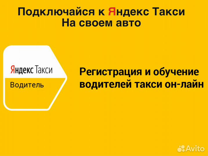 Водитель Яндекс.Такси на л/а
