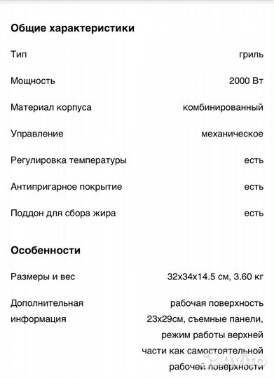 Электрогриль